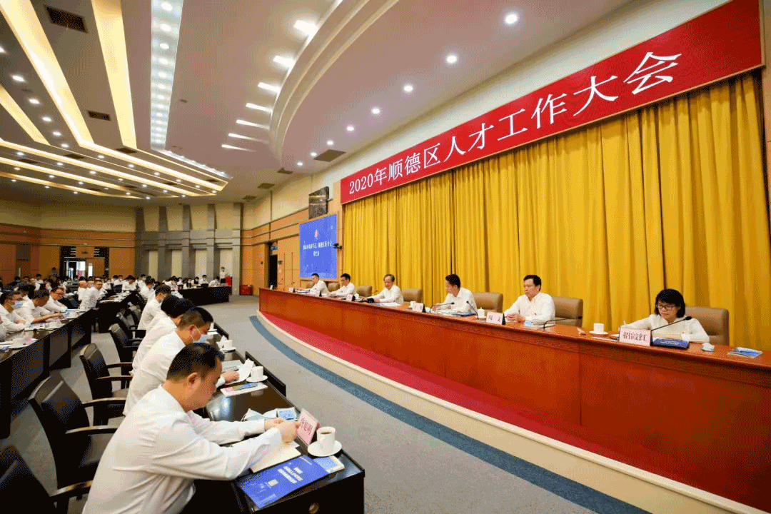 2020年顺德人才大会，星空游戏环境张斌：这里有实现人生价值的广阔平台