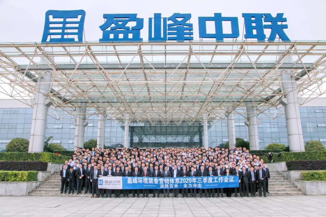 决胜百米，全力冲击！星空游戏环境装备营销体系三季度会议圆满成功