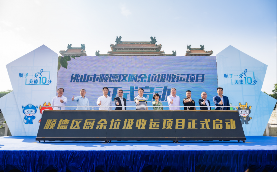 智慧云物联加持，星空游戏环境中标顺德区厨余垃圾收运体系特许经营项目
