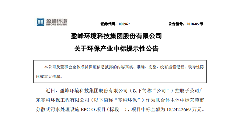 星空游戏环境1.82亿中标东莞污水处理项目，助力建设美丽科技之城！