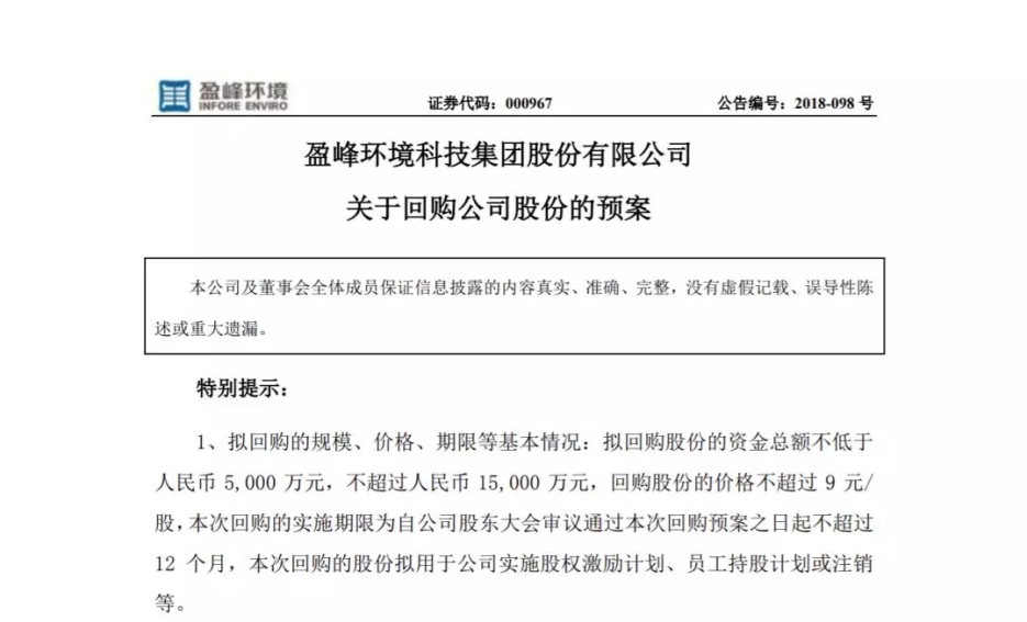 星空游戏环境宣布回购部分公司社会公众股份