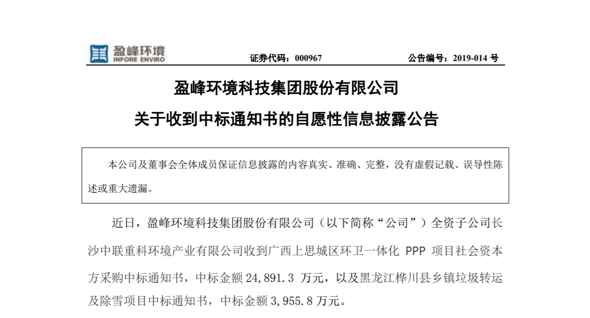 捷报连连，星空游戏环境环卫业务连中两个项目！