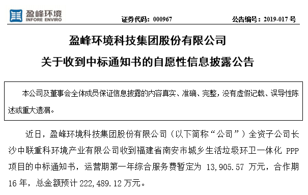星空游戏环境22.25亿中标福建南安环卫一体化PPP项目，助力建设美丽之城