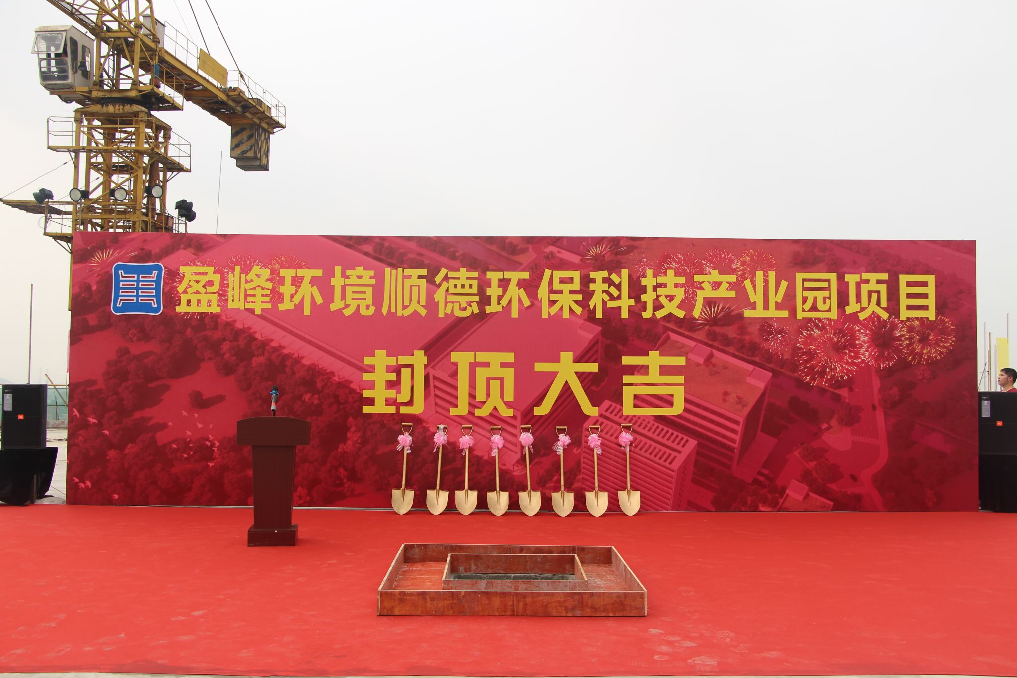 星空游戏环境顺德环保科技产业园顺利封顶