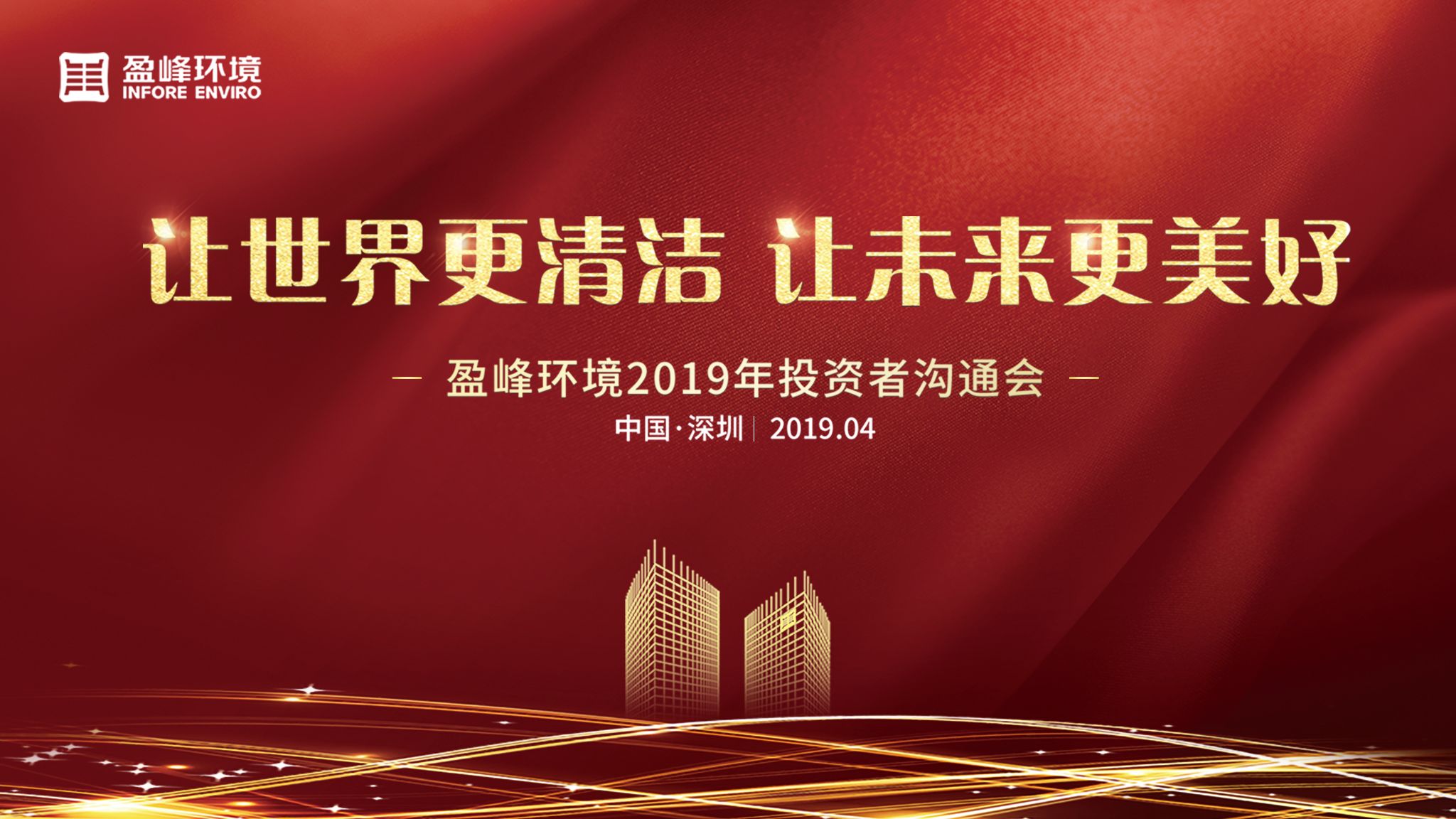 星空游戏环境2019年投资者沟通会圆满举行