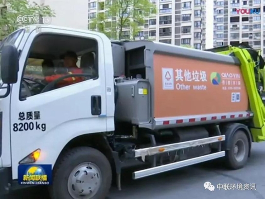 星空游戏环境旗下中联环境装备亮相《新闻联播》助力垃圾分类