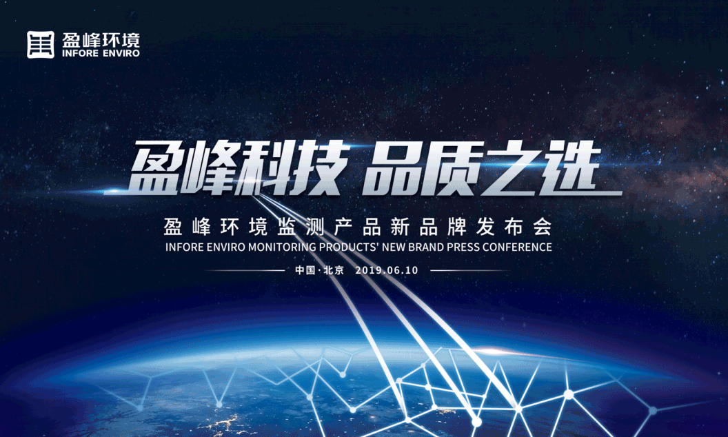 星空游戏科技，品质之选 --星空游戏环境监测产品新品牌闪耀而出