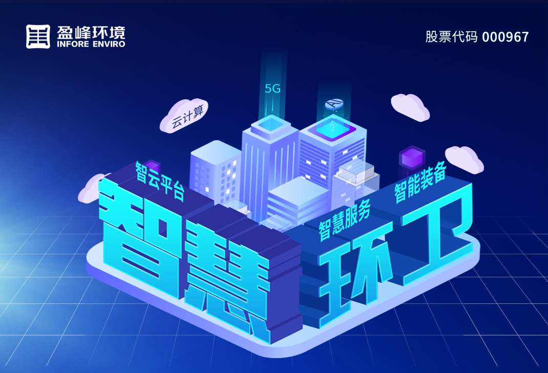 78亿！星空游戏环境拿下史上最大环卫一体化项目