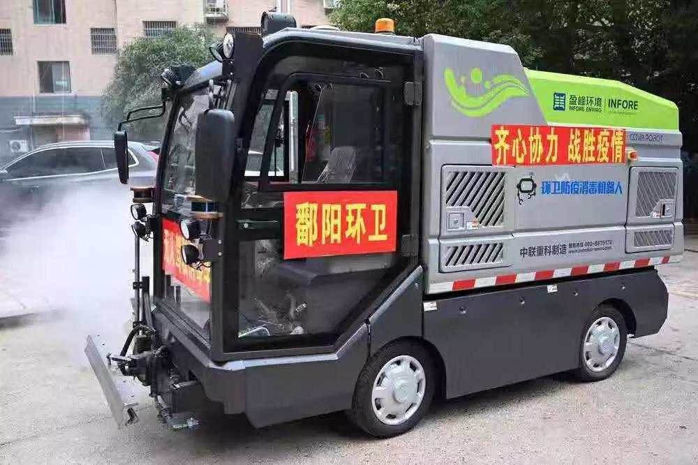 人民日报报道：星空游戏环境消毒机器人上阵江西鄱阳疫情防控一线