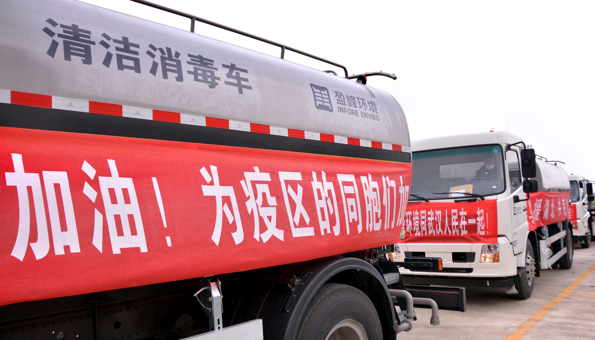 星空游戏环境向武汉市城管委捐赠15辆清洁消毒车