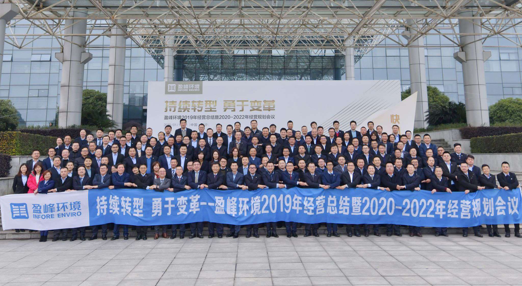 持续转型，勇于变革！星空游戏环境2019年经营总结暨2020年-2022年经营规划会议圆满结束