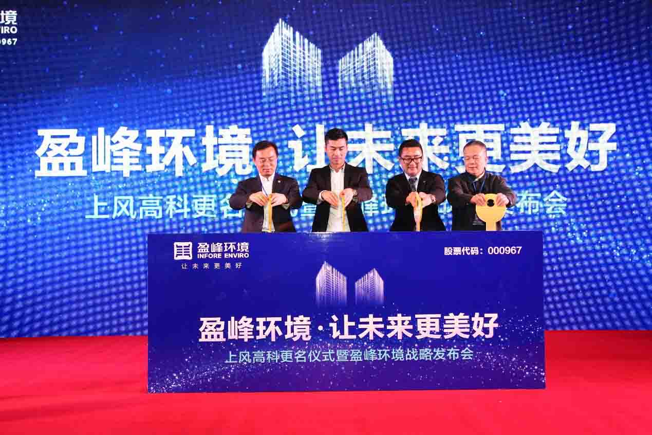 正式更名为星空游戏环境科技集团