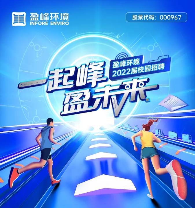 一起峰，盈未来丨星空游戏环境2022届校园招聘正式启动！