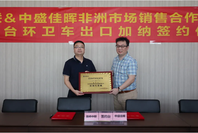 拓展海外布局，星空游戏环境签订加纳市场百台环卫装备框架合作协议