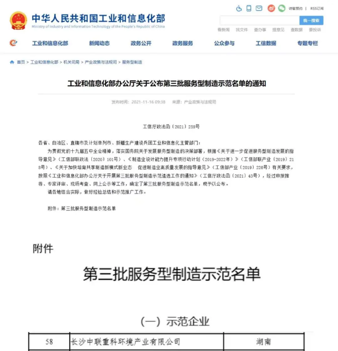 获国家工信部认可！星空游戏环境入选“服务型制造示范企业”