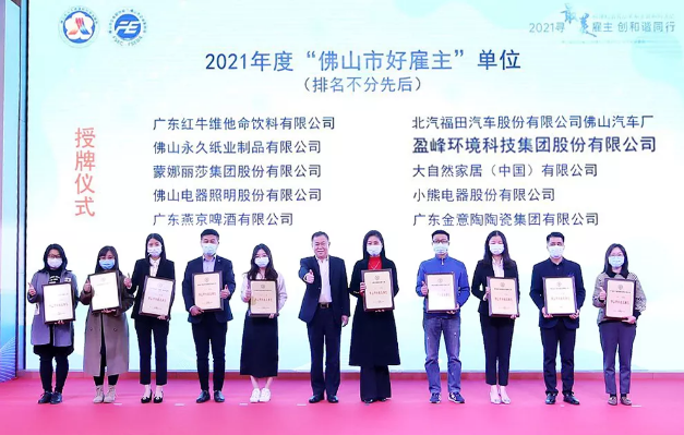 星空游戏环境荣获2021年度“佛山市好雇主”称号