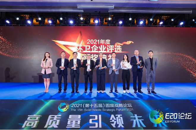 星空游戏环境荣获“2021年度中国环卫十大影响力企业”