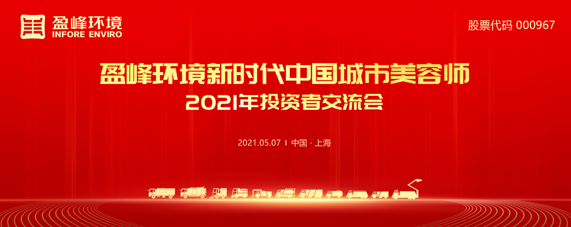 2021年投资者交流会：抢占智慧环卫新高地，星空游戏环境5115战略进展引关注