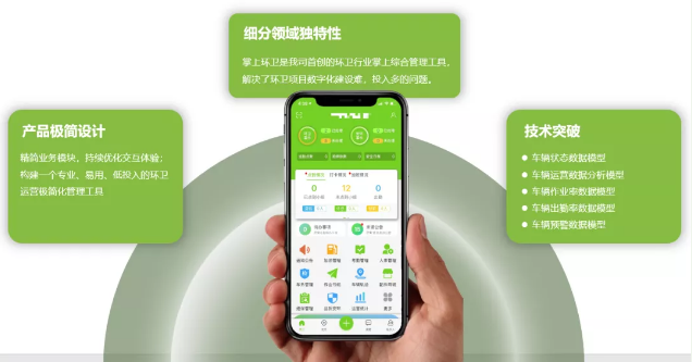 星空游戏环境“掌上环卫APP”入选国家工信部“移动物联网应用优秀案例”