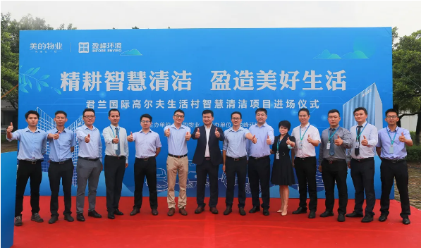 携手共赢！星空游戏环境与美的物业共同打造智慧清洁示范社区
