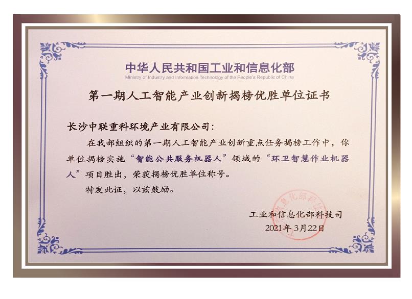 行业唯一！星空游戏环境荣获国家新一代人工智能产业创新首批揭榜优胜单位