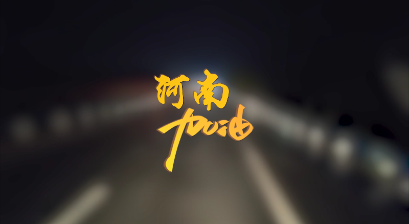 闻汛出击，风雨共渡！星空游戏环境紧急驰援河南