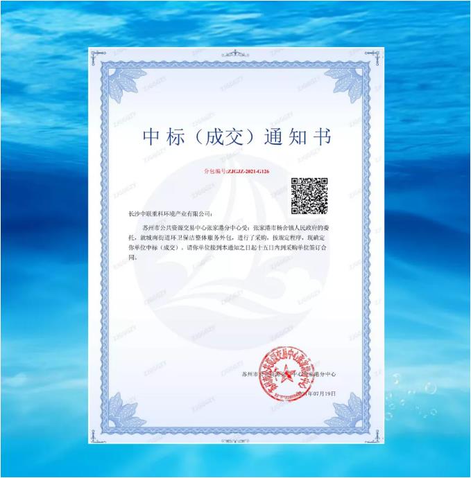 再下一城！星空游戏环境中标张家港市城南街道区域环卫保洁整体服务项目