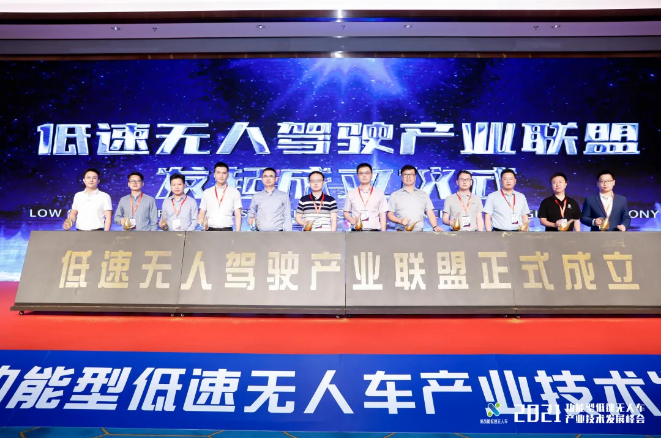 星空游戏环境联合发起成立低速无人驾驶产业联盟