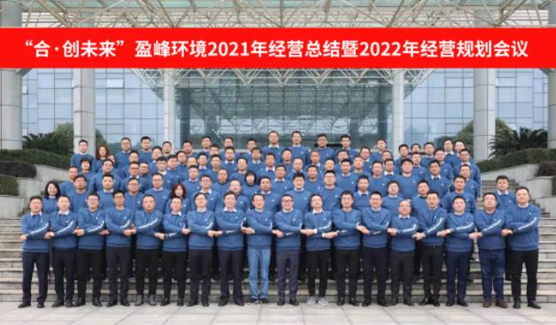 合·创未来！星空游戏环境2021年经营总结暨2022年经营规划会议圆满结束