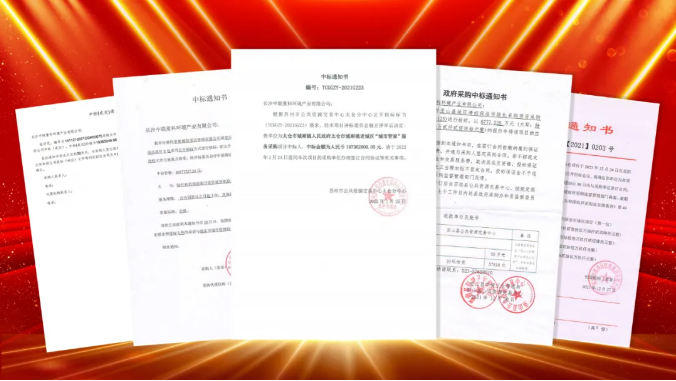 如虎添“亿”，捷报频传！星空游戏环境环卫服务超四亿迎开局！