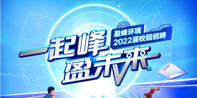 一起峰，盈未来丨星空游戏环境2022届春季校园招聘正式启动！