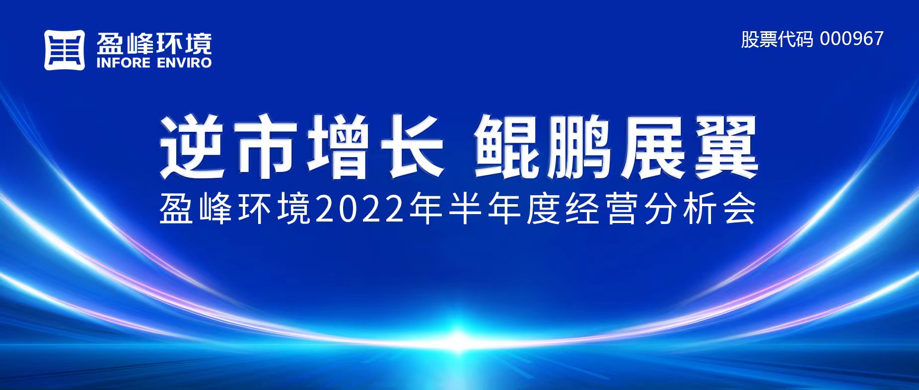 逆市增长，鲲鹏展翼 | 星空游戏环境召开2022年半年度经营分析会
