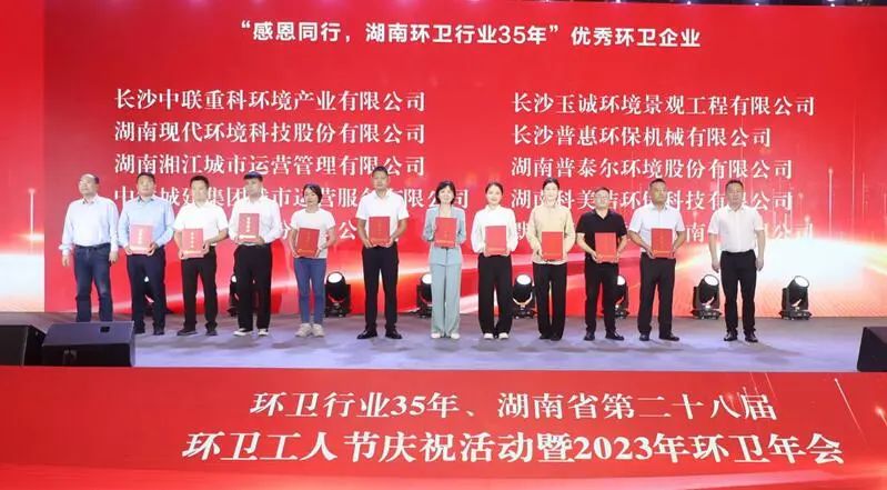 荣誉满载！星空游戏环境荣获湖南省“环卫行业优秀企业”等多项殊荣