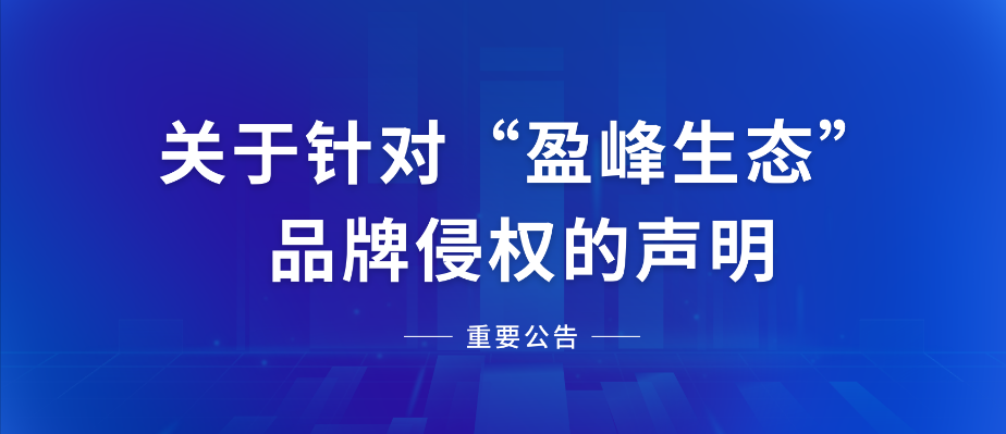  关于针对“星空游戏生态”品牌侵权的声明