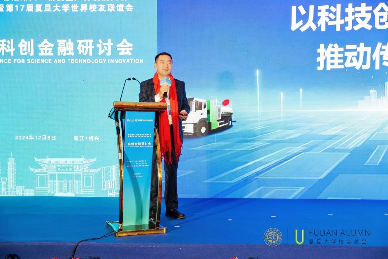 星空游戏环境董事长马刚受邀在“智汇绍兴·第17届复旦大学世界校友大会”分享科技推动产业升级
