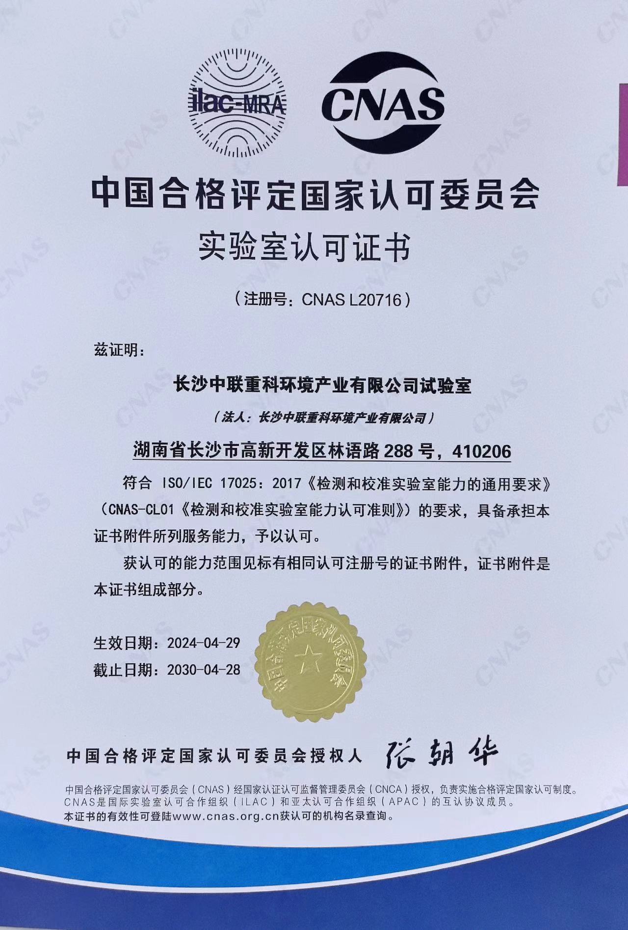 行业首家 星空游戏环境通过CNAS实验室认证