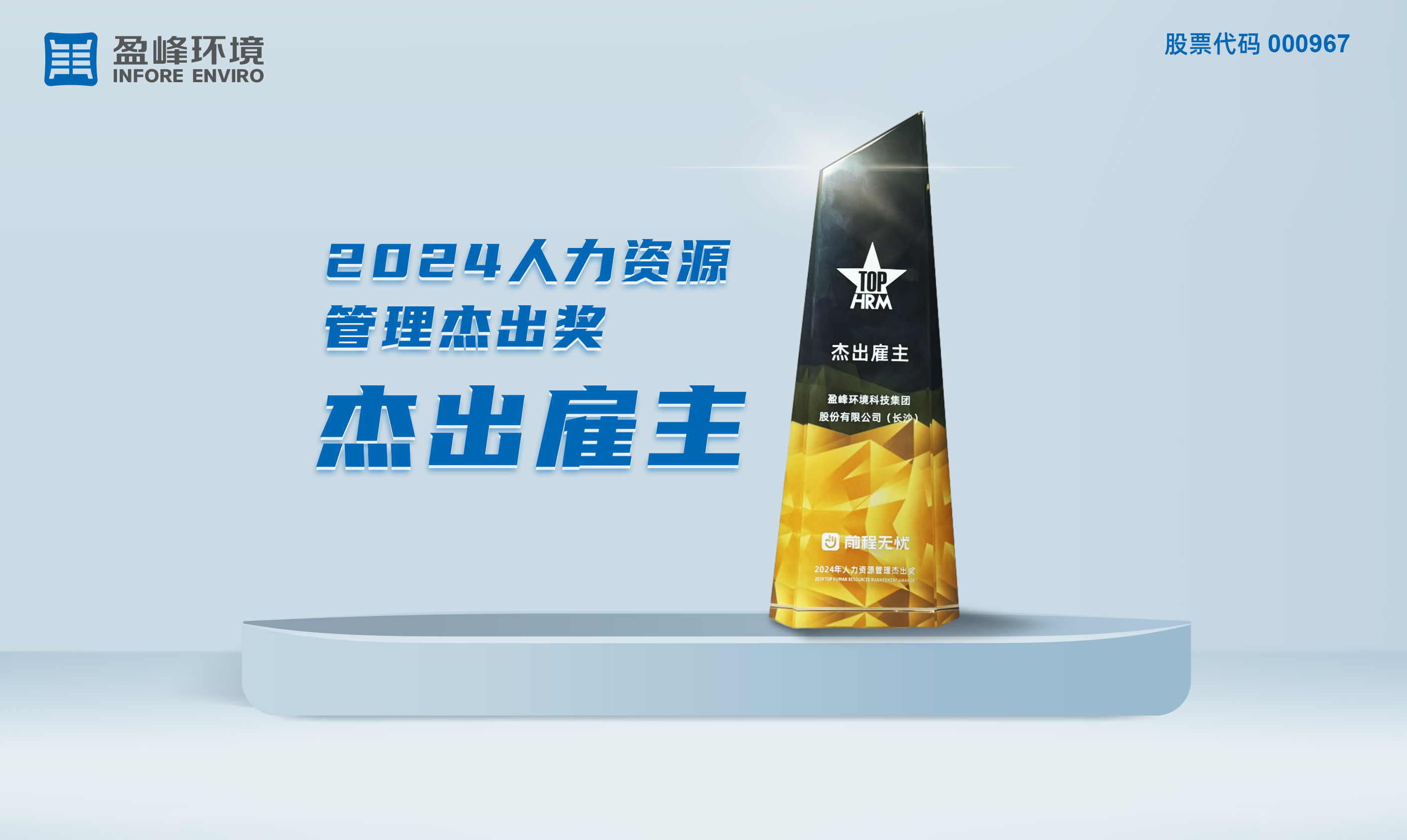 星空游戏环境荣获“2024人力资源管理杰出奖-杰出雇主”称号