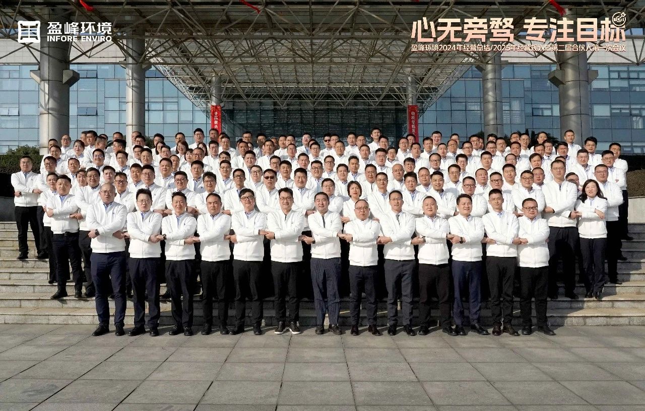 心无旁骛 专注目标 | 星空游戏环境2024年经营总结/2025年经营规划暨第二届合伙人第一次会议圆满举行
